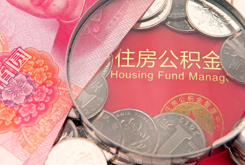 宜春惠州市钟某提取公积金案例（惠州提取公积金 正规中介）